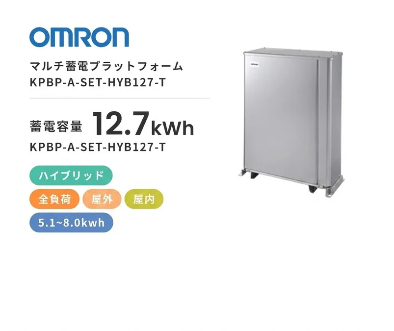 マルチ蓄電プラットフォーム KPBP-A-SET-HYB127-T・ハイブリッド・全負荷・屋外・10.1kWh~