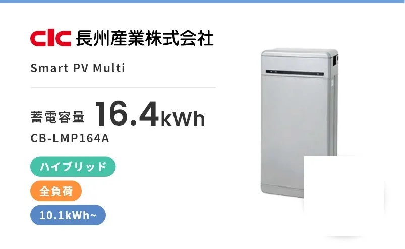 Smart PV Multi・ハイブリッド・全負荷・屋内・屋外・10.1kWh~